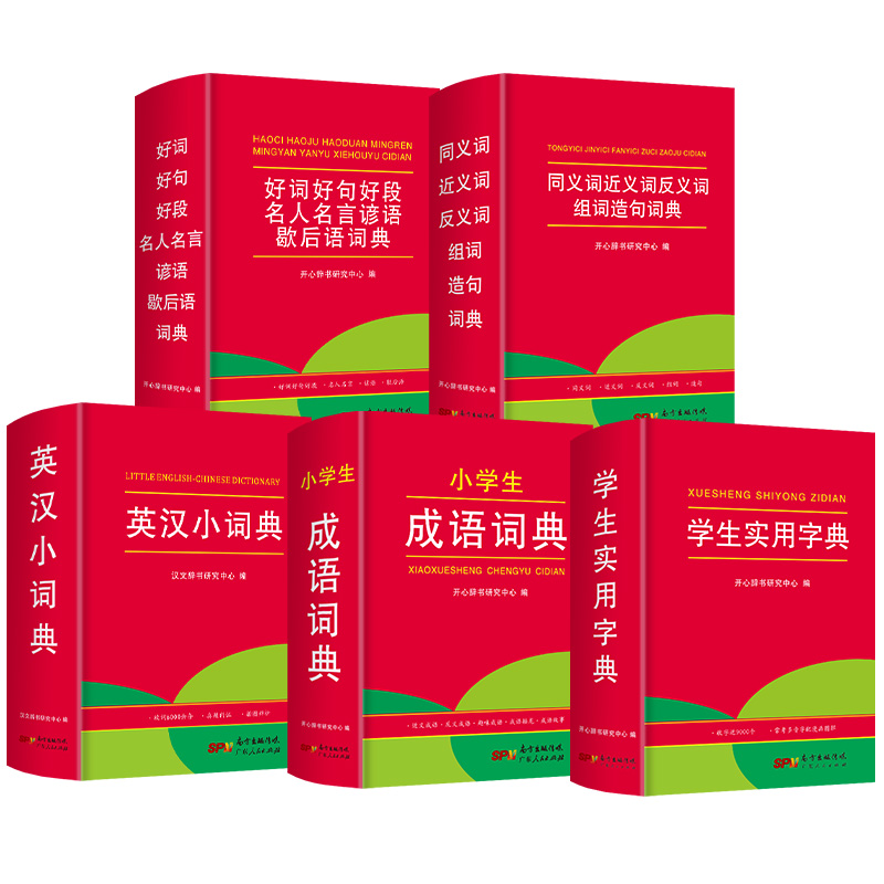 [正版]新版开心教育好词好句好段名人名言谚语歇后语同义词近义词反义词组词造句小学生实用字典成语词典英汉词典5册套装1-高清大图
