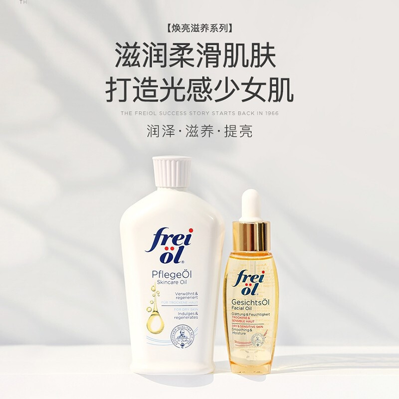 [套装]FREIOL福来倍润精华油面部精华30ml+匀净美肤精华油125ml 保湿补水植物护肤油水油平衡精油