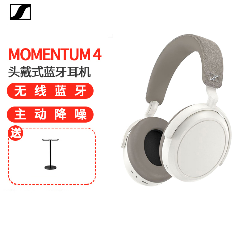 森海塞尔(Sennheiser)MOMENTUM 4无线耳机大馒头4主动降噪无线蓝牙头戴式耳机白色