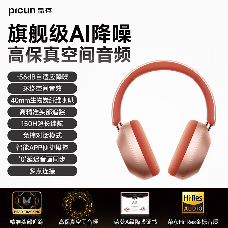 品存(picun)APP智能操控个性化空间音频头戴式蓝牙无线耳机 粉色 F6高清大图