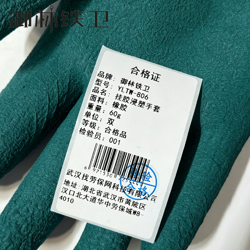 御林铁卫 挂胶浸塑手套 YLTW-806 双高清大图