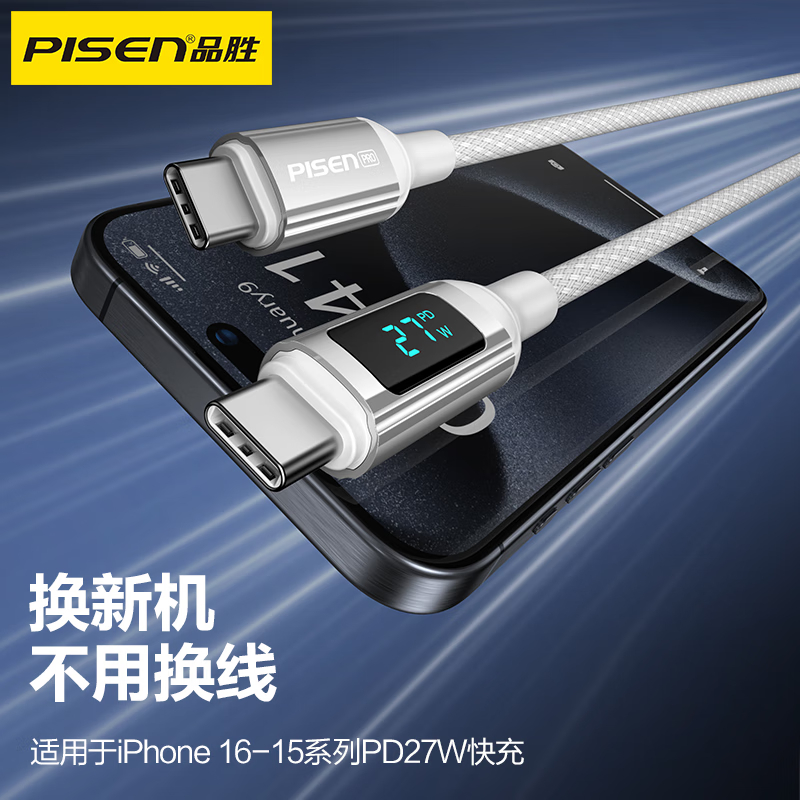 品胜双头Type-c数据线PD60W数显充电线快充车载编织通用苹果iPhone16/15华为小米安卓手机iPad笔记本灰高清大图