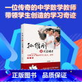 【正版】孙维刚谈立志成才 全班55%怎样考上北大清华 第2版 北京市数学教师孙维刚老师写给学生教师和家长的励志读物 京