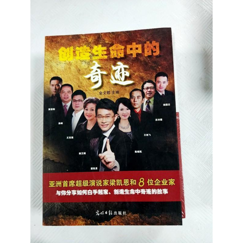 正版新书]创造生命中的奇迹金文君9787511230584高清大图