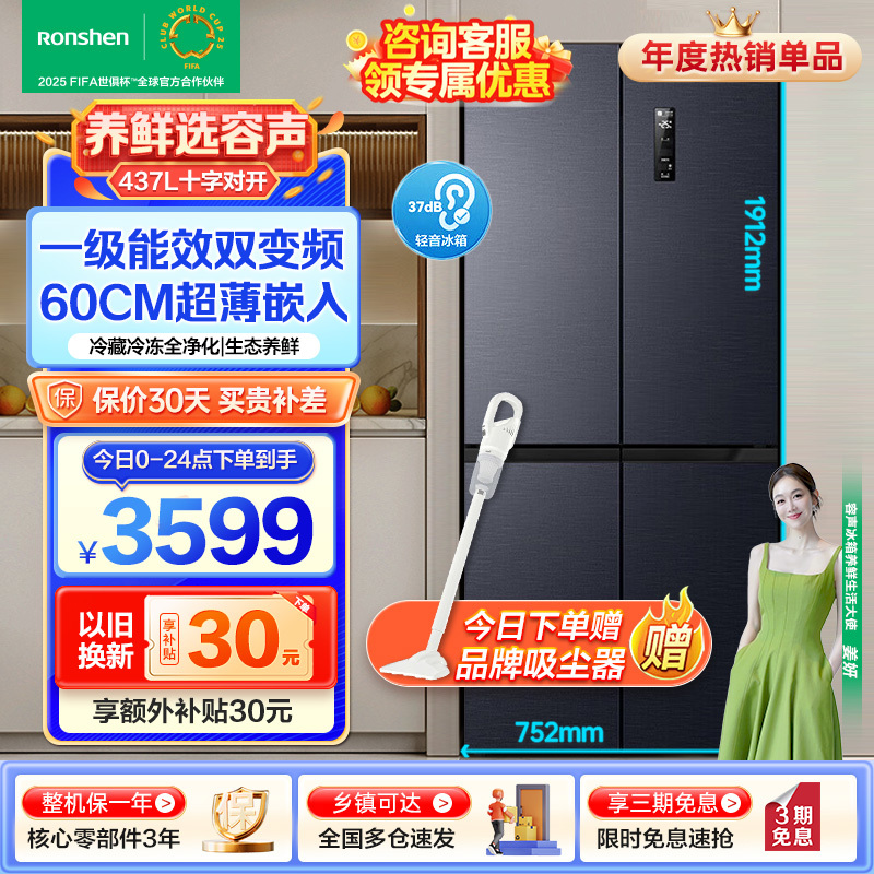 容声 60cm薄437升平嵌十字对开门超薄嵌入式冰箱灰色家用变频一级无霜底部散热BCD-437WD1FPQL灰