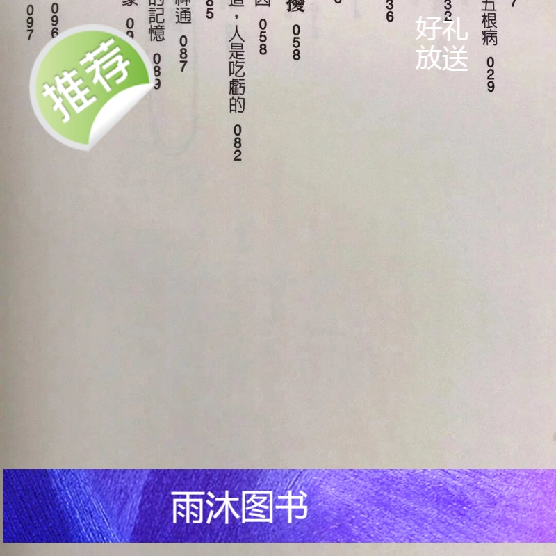 正版 拒绝外灵干扰:业障病消除与破魔的疗法 唐心慧 大千高清大图