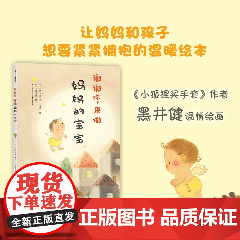 谢谢你来做妈妈的宝宝 让宝宝躺在你的怀里 和他一起读这个故事吧 让妈妈和孩子想要紧紧拥抱的温暖绘本 正版书籍高清大图