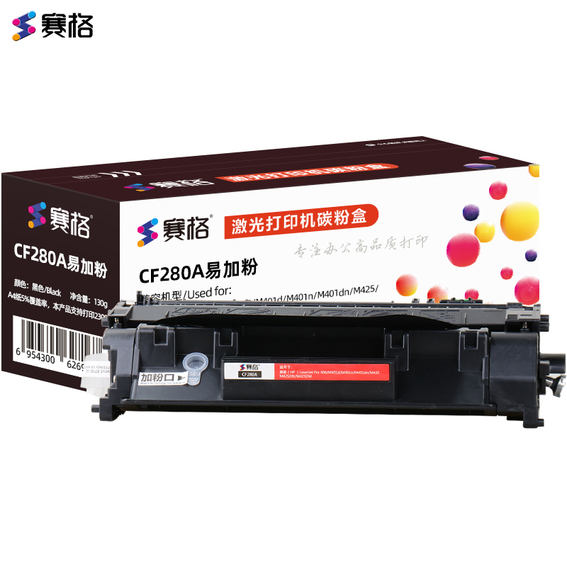 赛格CF280A易加粉