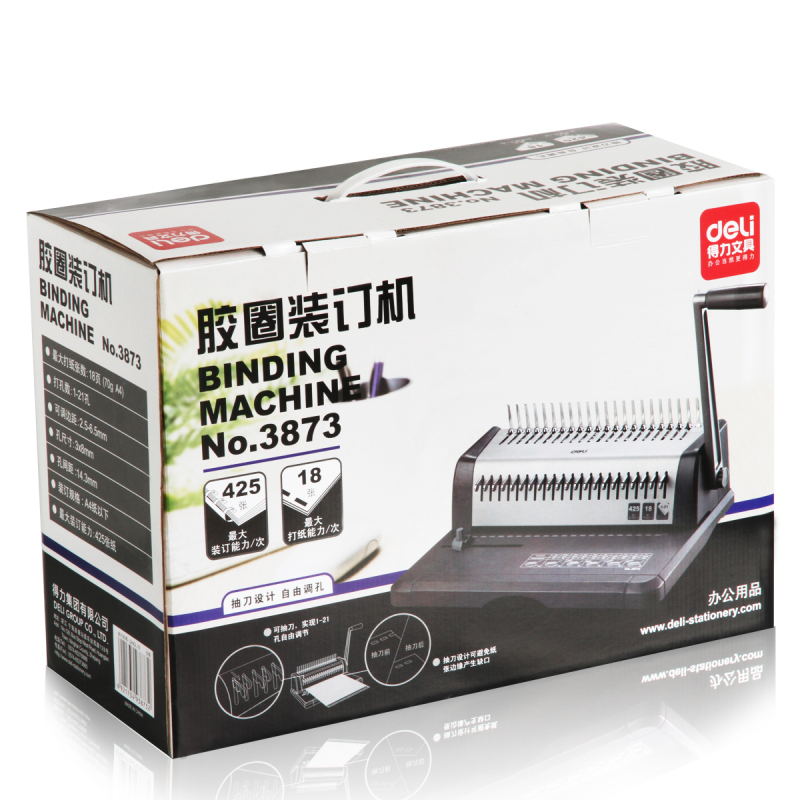 得力3873胶圈装订机(灰)(台)3873