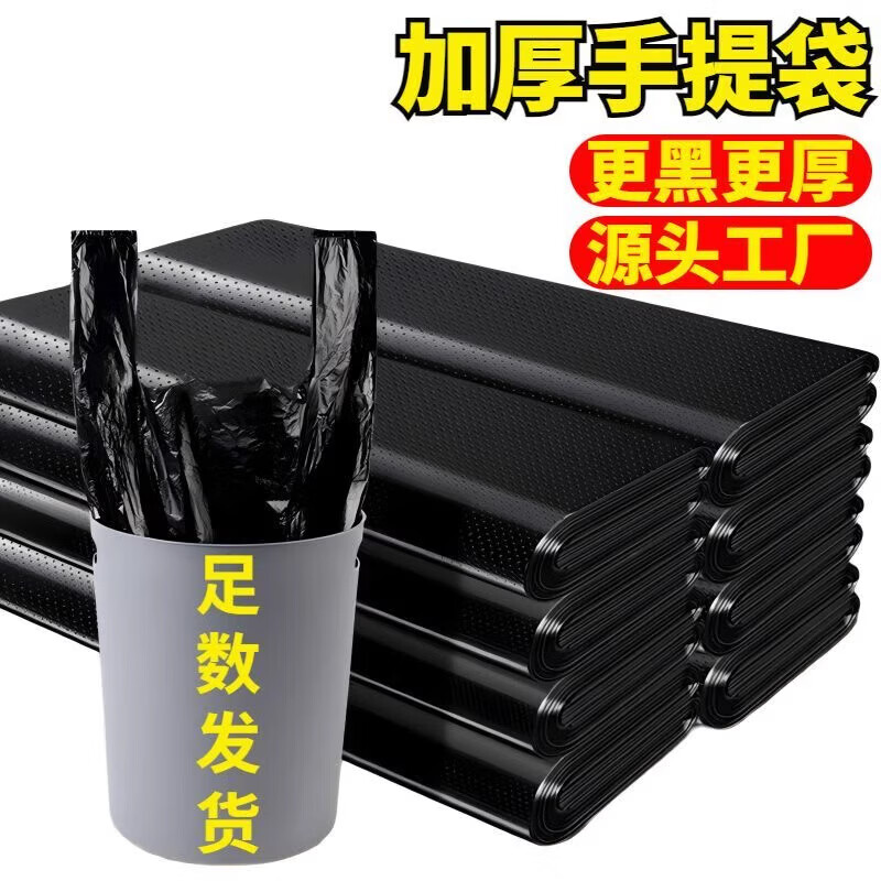 富强垃圾袋商用手提式大号黑色塑料袋特厚厨房收纳背心拉圾袋 32*52中号加厚款1捆40只背 加厚高清大图