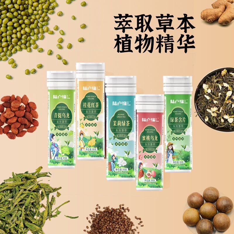 [陆卢缘]茶叶含片无蔗糖正品茶叶清凉草本植物萃取正宗润喉清新