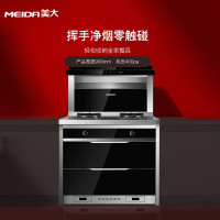 美大 (MEIDA)集成灶 新款XP72pro消毒柜挥手智控抽油烟机燃气灶消毒柜家用集成一体 大吸力双灶 黑色(天然气)