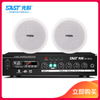 先科(SAST)天花吸顶喇叭套装 家庭影院回音壁功放音响 吊顶定压广播背景音乐音箱 嵌入式餐厅超市消防扬声器