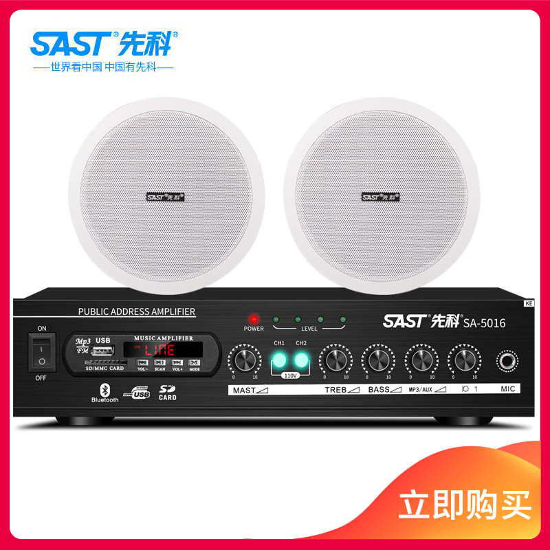 先科(SAST)天花吸顶喇叭套装 家庭影院回音壁功放音响 吊顶定压广播背景音乐音箱 嵌入式餐厅超市消防扬声器