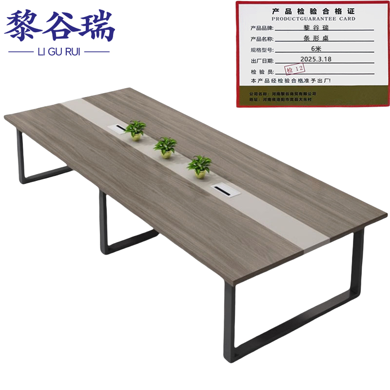 黎谷瑞会议桌高清大图