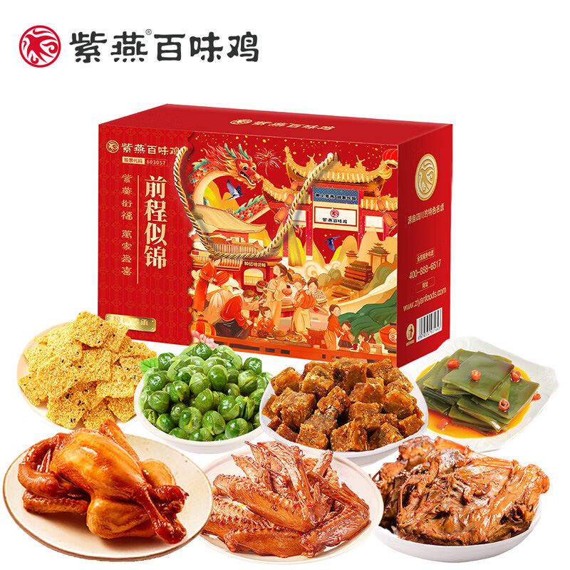 紫燕百味鸡卤味礼盒荤素均衡鲜醇入味前程似锦礼盒957g高清大图