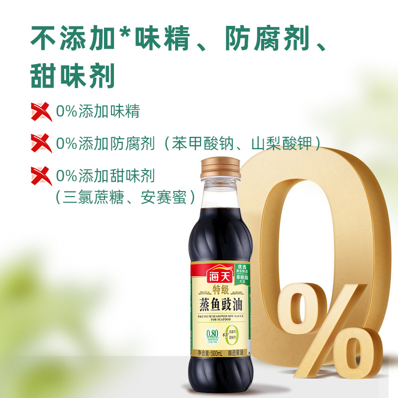 海天酱油 特级蒸鱼豉油500mL酿造酱油 炒菜凉拌点蘸 特级调味品