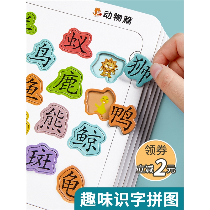 儿童识字卡片拼图3到6岁4平图认字板益智启蒙玩具幼儿园宝宝早教_幼儿识字拼图6张192个汉字
