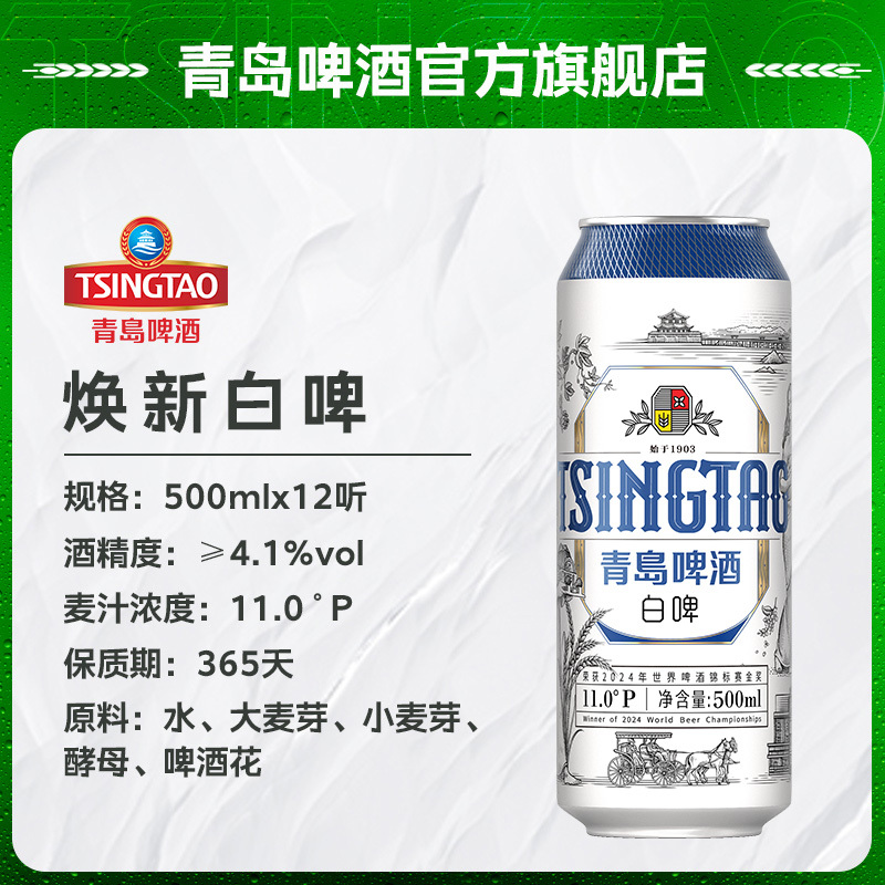 青岛啤酒(TSINGTAO)白啤11度500ml*12罐(20版)整箱装