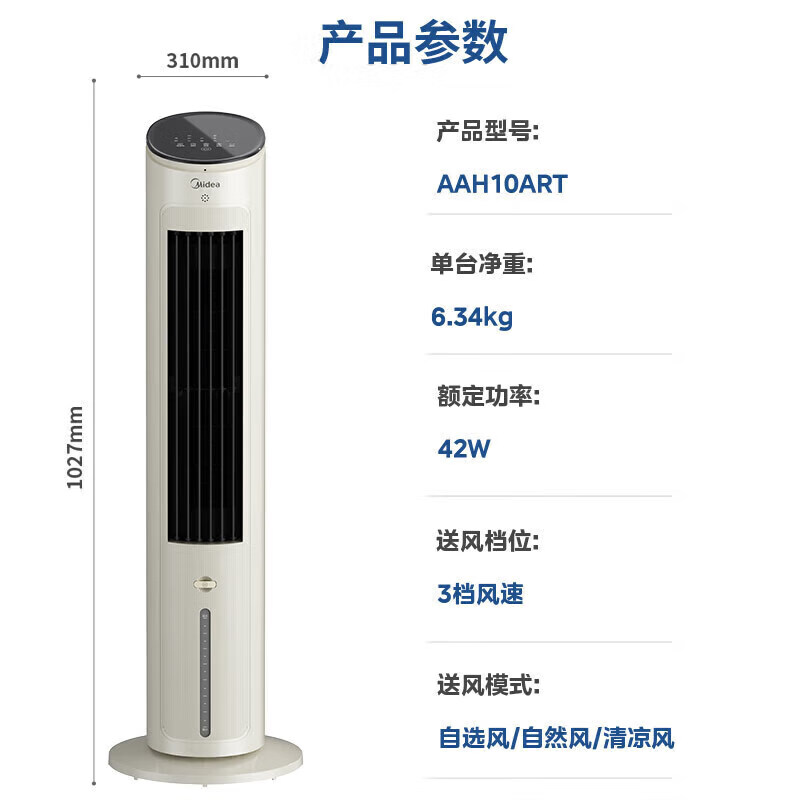 美的(Midea) 水冷塔扇 冷风扇轻音冷风机摇头冷风扇 [智能定时款]白色 AAH10ART高清大图