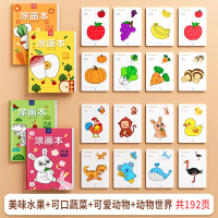 儿童画画本涂鸦书2岁幼儿园涂色5宝宝填色绘本图画绘画册描绘套装 【4本装192页】无笔