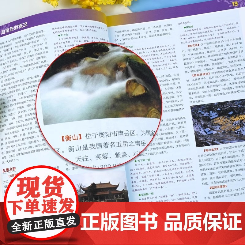 中国地图出版社]湖南地图册行政区划乡镇村庄全国中国分省系列地图册高清彩印自驾自助游标注中国交通地图册旅游地图册2024高清大图