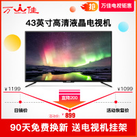 万佳（WAN JIA）CF-42C40电视机43英寸蓝光护眼屏全高清LED液晶平板有线数字普通电视机显示器两用工程商用款