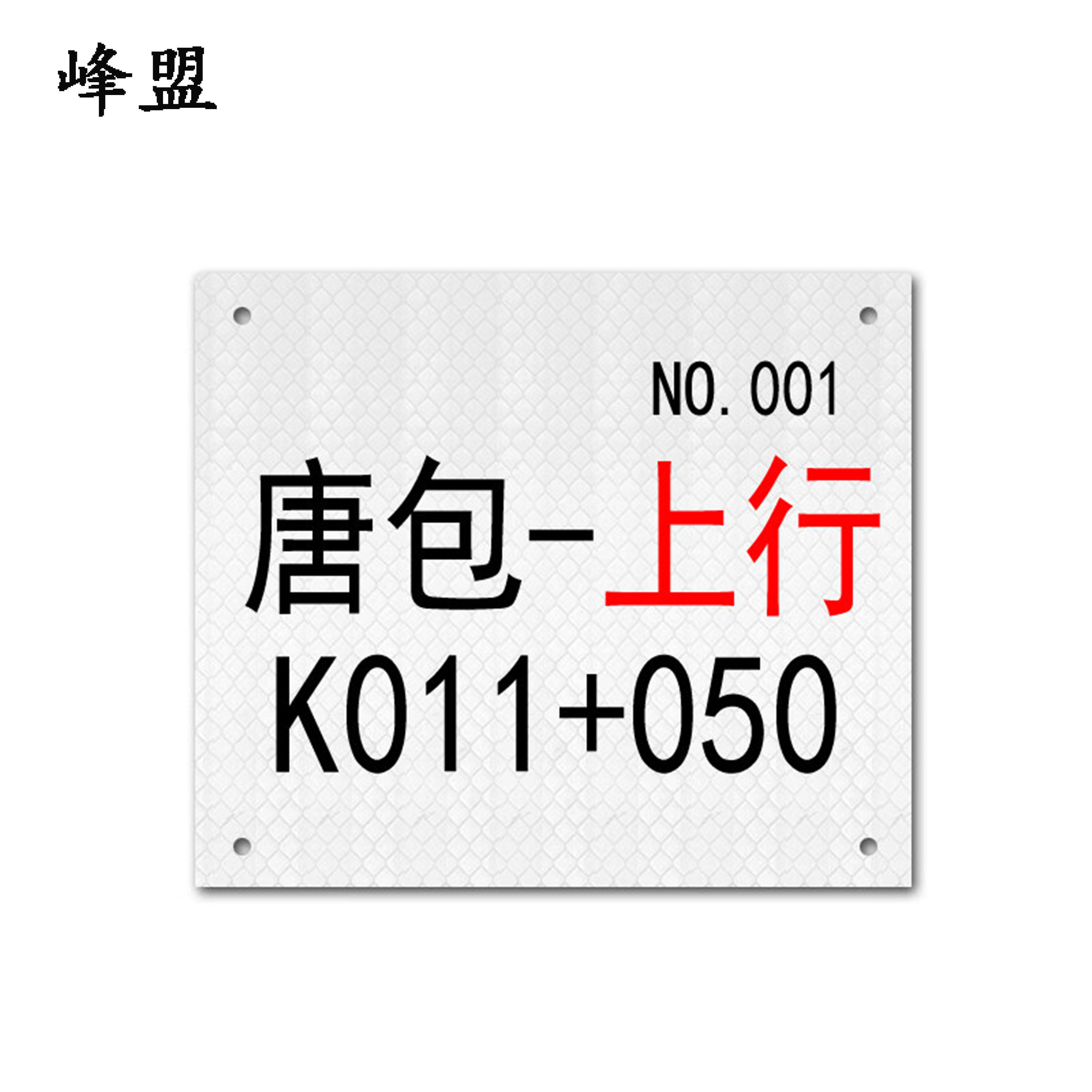 峰盟 作业通道门标识牌 525*450mm 片高清大图