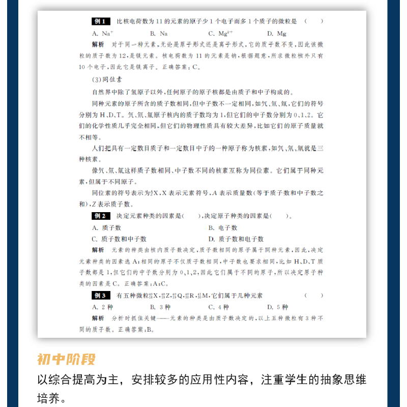 醉染图书新课程 新衔接 高中预备班 化学978730817高清大图