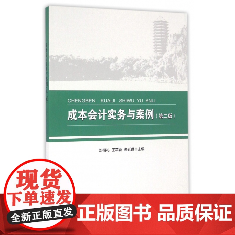 成本会计实务与案例(第2版)高清大图