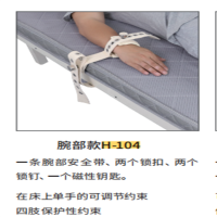 惠爱保 医用固定带-锁扣型腕部款- 单手4号 棉织带 H-104