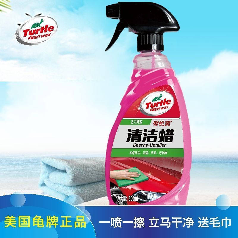 龟牌（Turtle Wax）樱桃爽液体汽车蜡清洁美容上光蜡汽车洗车水蜡上光除灰尘虫渍鸟粪汽车美容用品 清洁蜡【单瓶】