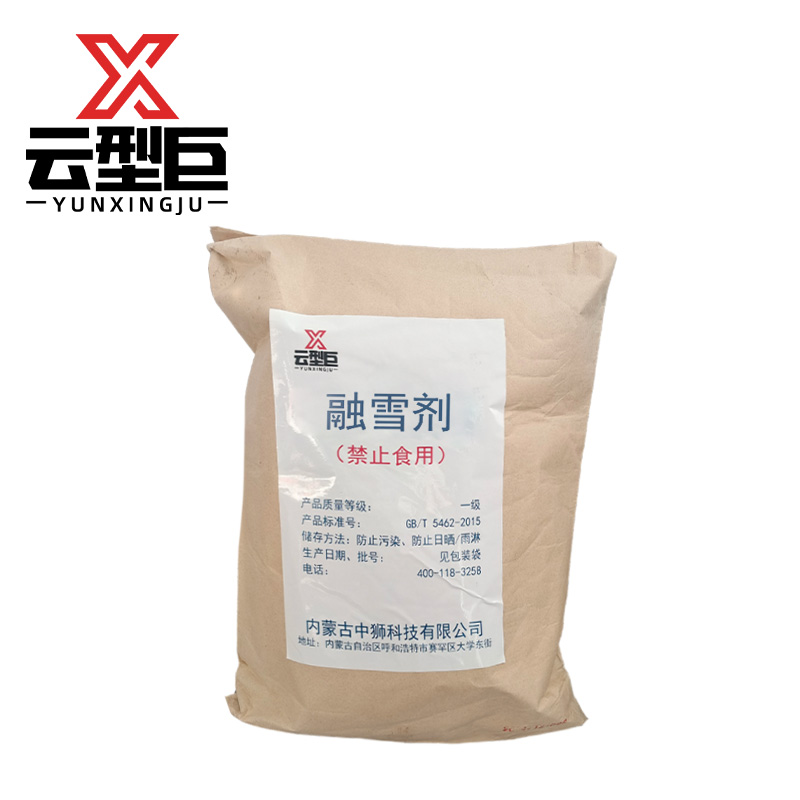 云型巨 融雪剂 622混合型50kg 袋高清大图