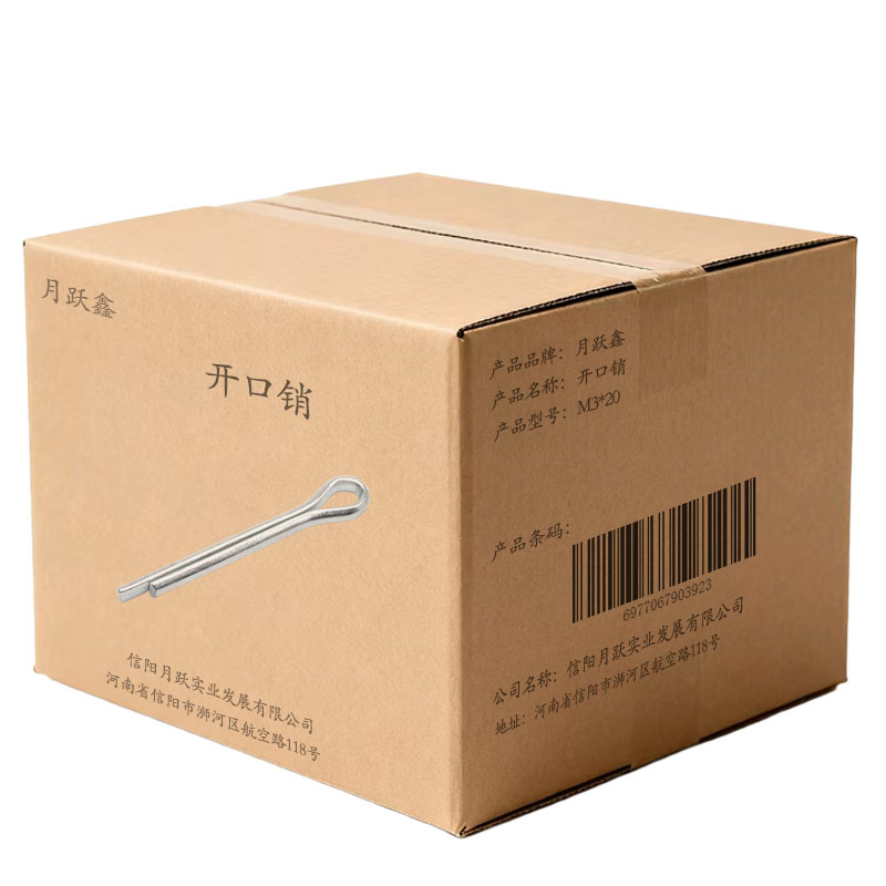 月跃鑫 开口销 M3*20 个高清大图