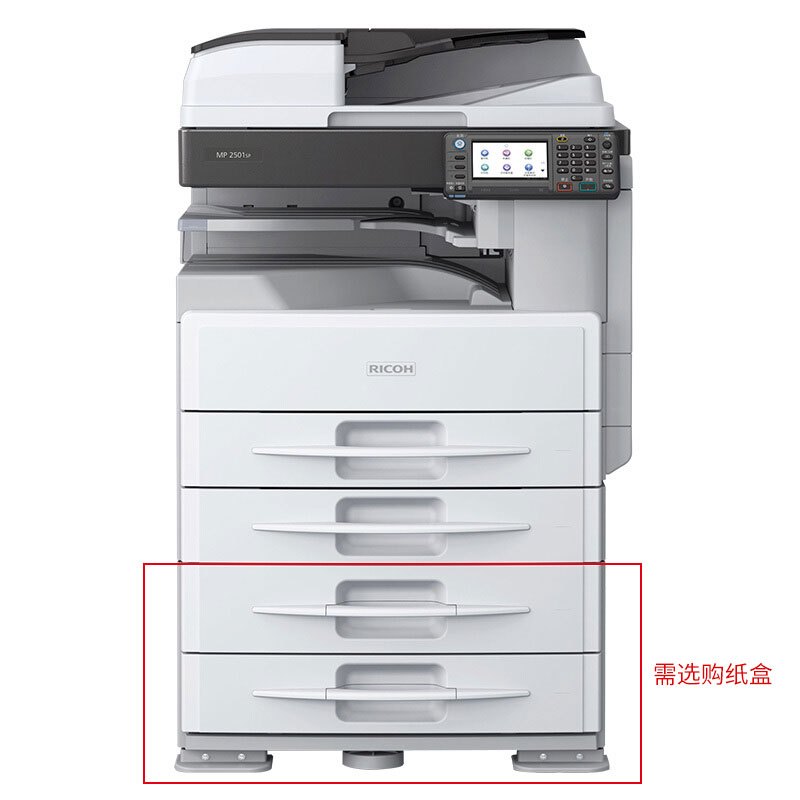 理光(RICOH) MP 2501SP黑白数码复合机 打印/复印/扫描