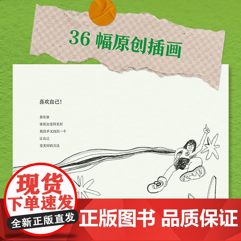 赠拼贴诗]散步吹风看日落 小韬CHENTY治愈诗集142首轻盈又温暖的小诗36幅元气满满的原创插画当代诗歌文学集治愈磨铁高清大图