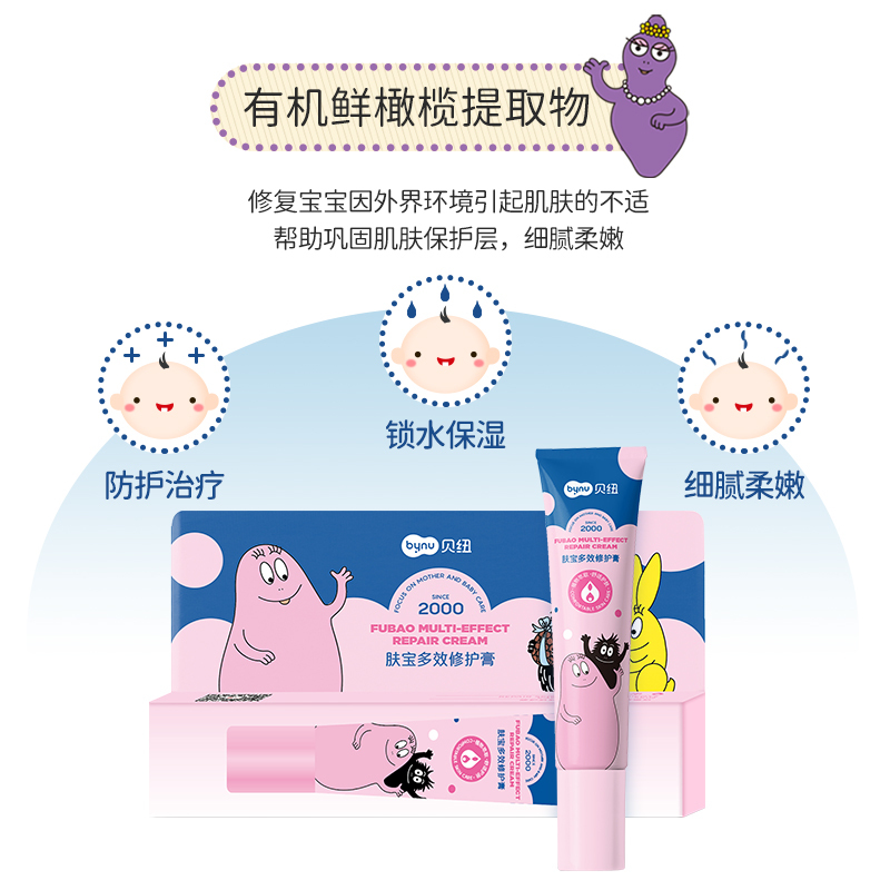 贝纽新生婴儿面霜儿童身体乳防干燥保湿补水宝宝秋冬滋润润肤乳液