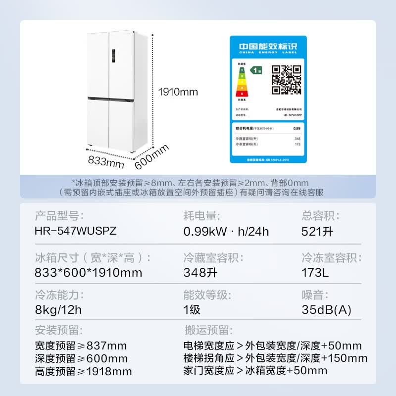 美的出品华凌神机547 双系统双循环60cm超薄零嵌入式十字对开门冰箱一级能效 国补 HR-547WUSPZ高清大图