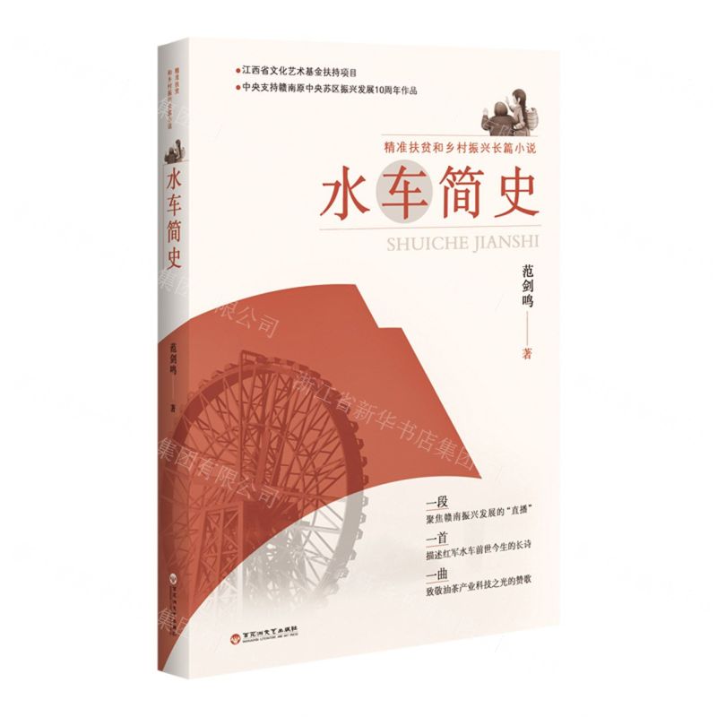 [N]水车简史-9787550047938高清大图