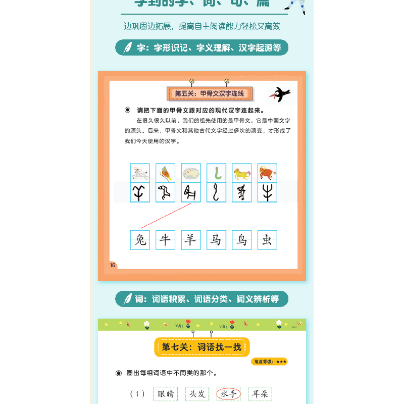 正版新书]小羊上山自主阅读闯关游戏第5级小羊上山文化978711561高清大图