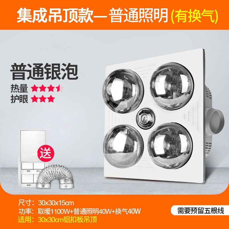 照明灯暖led浴霸灯嵌入式壁挂集成吊顶卫生间浴室取暖家用三合一|集成吊顶款普通银泡(有换气)