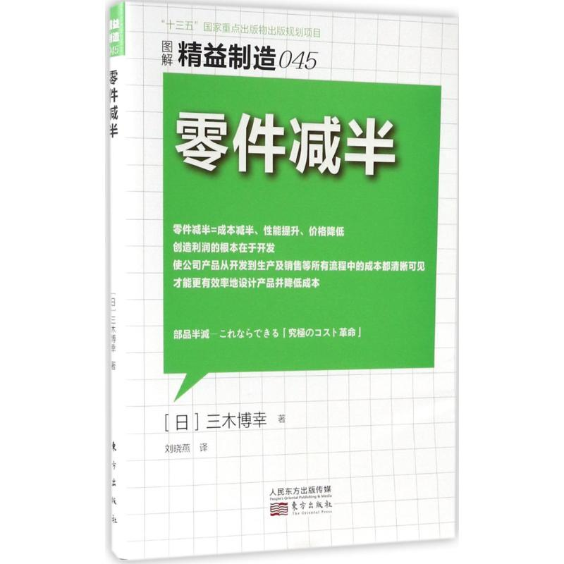 音像零件减半(日)三木博幸 著;刘晓燕 译