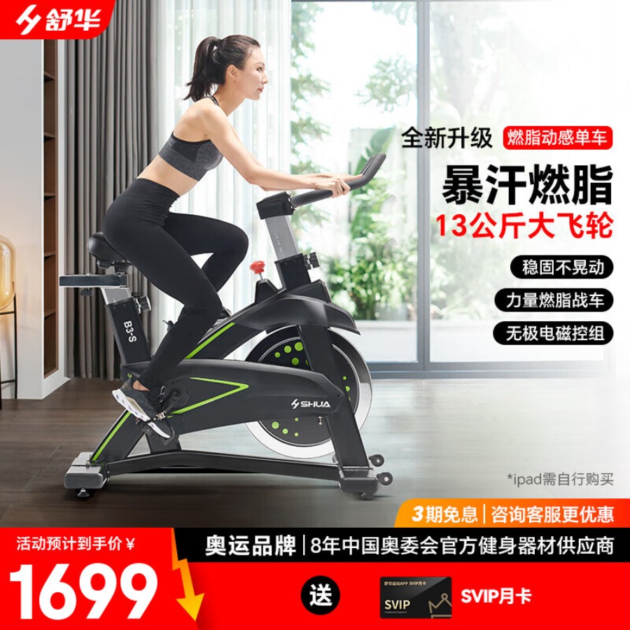舒华(SHUA)动感单车家用智能调阻健身器材室内运动减肥健身车SH-B3100S-H1绿