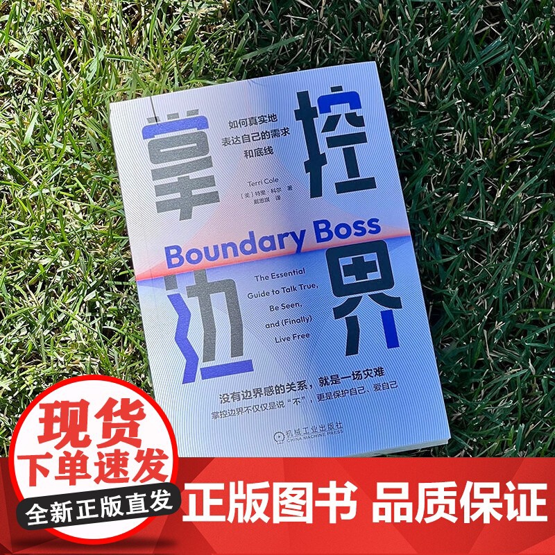 掌控边界 特里·科尔 著 励志高清大图