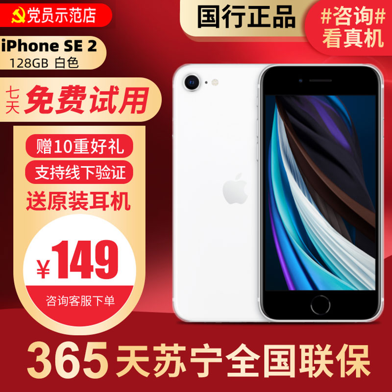 [95新]Apple/苹果 iPhone SE2 2代 128GB 白色苹果 手机 二手苹果 二手 手机 iPhone8高清大图