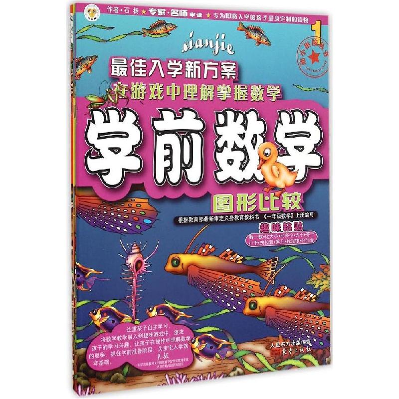正版新书]学前数学石杨9787506080989高清大图
