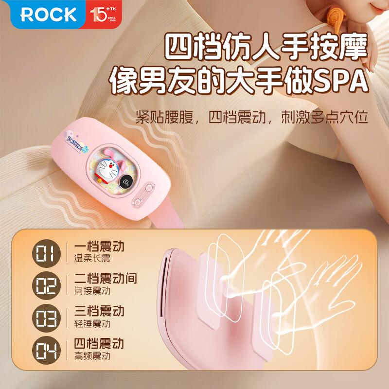 ROCK 哆啦A梦 冬季暖宫宝按摩仪 带APP款高清大图