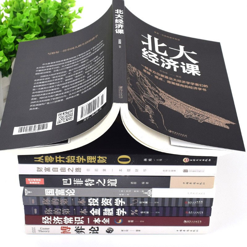 [正版]全套9册 巴菲特之道北大经济课财富自由之路从零开始学理财用钱赚钱基金股票炒股投资学理财书籍新手入门基础个人理财金高清大图
