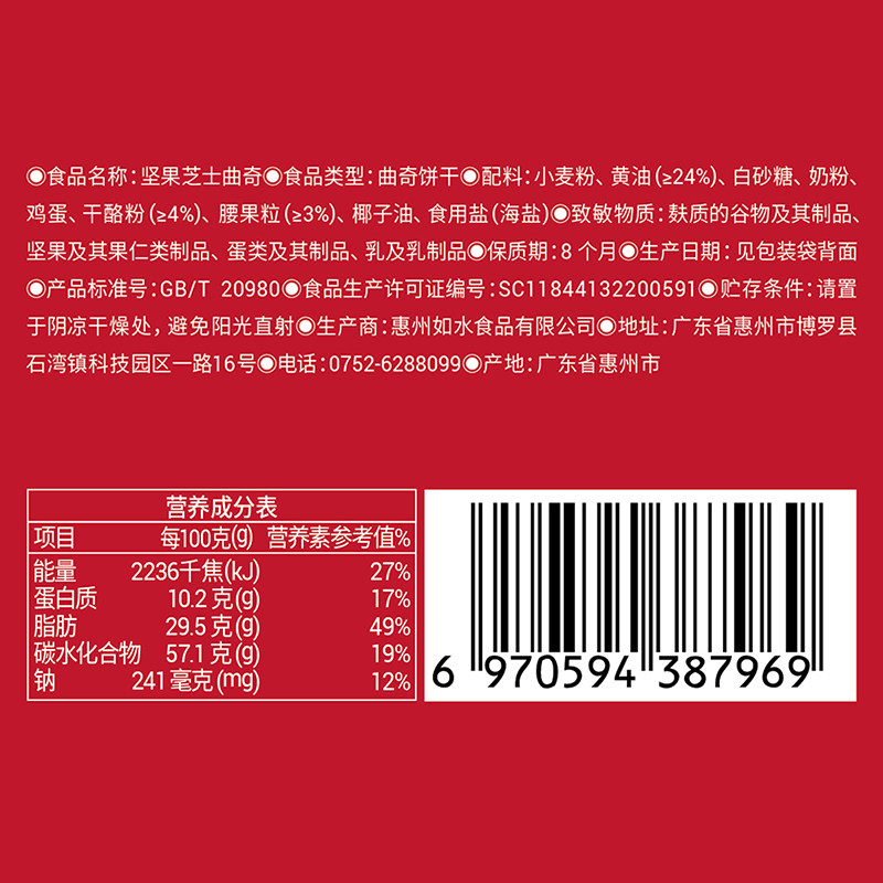 如水 坚果黄油小曲奇40g/袋高清大图