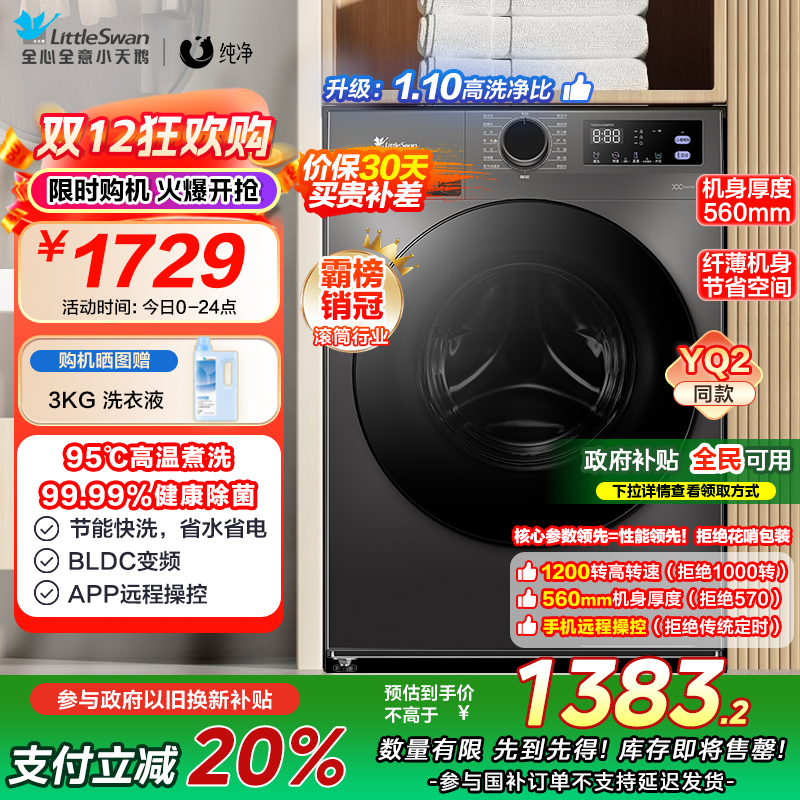 小天鹅洗衣机家用全自动10KG大容量蒸汽消毒洗 【洗净比1.1新款】 APURE升级版098